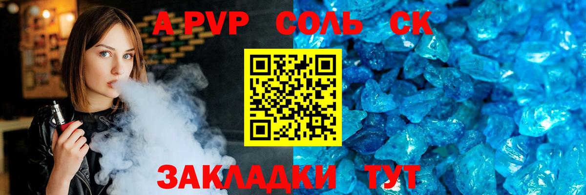 APVP кристаллы  A-PVP  Новотроицк  Alfa_PVP крисы CK  Вход с VPN  Alpha PVP мука 
