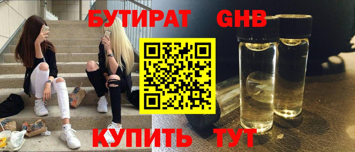 Бутират BDO 33% Новотроицк