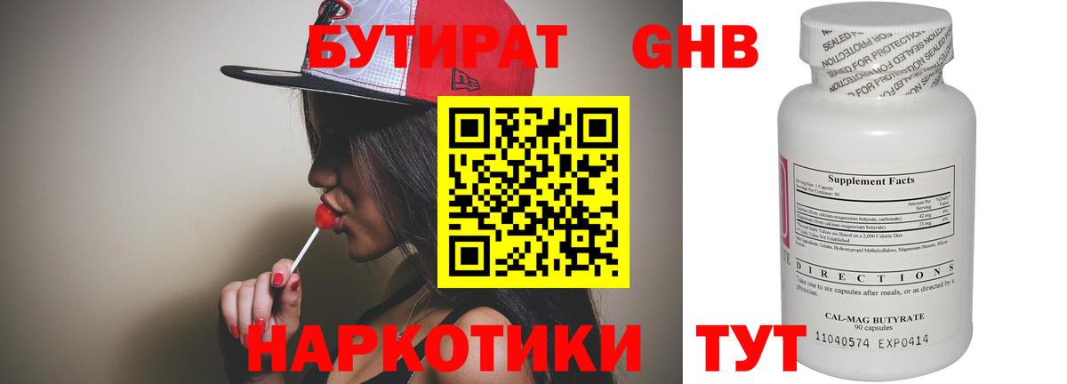 Бутират  БУТИРАТ оксана  Вход с VPN  Новотроицк 