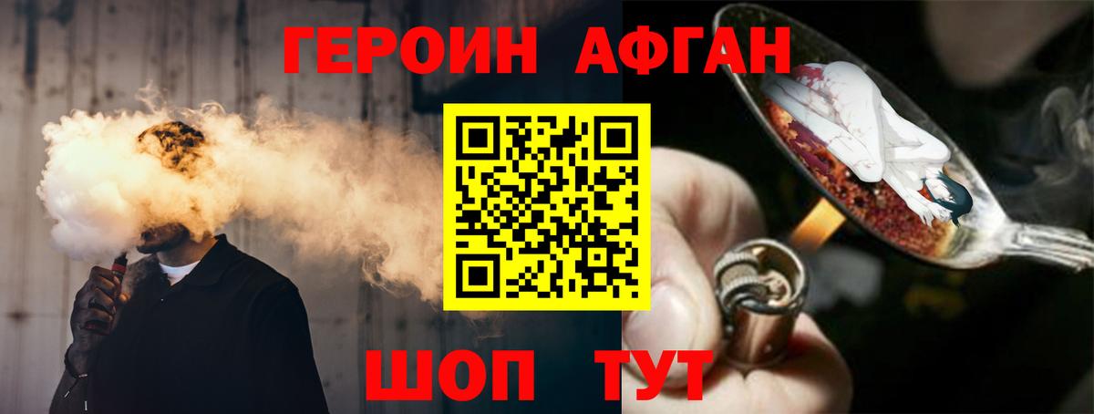 ГЕРОИН афганец  Героин  Новотроицк  Вход с VPN 