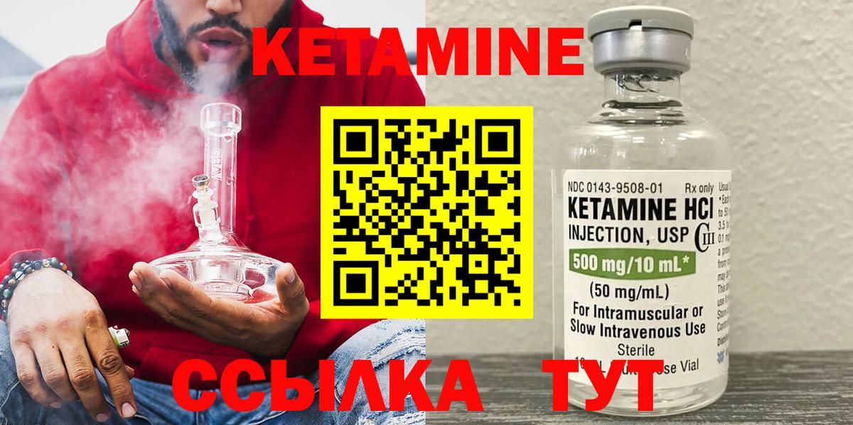 КЕТАМИН ketamine  Вход с VPN  Новотроицк 