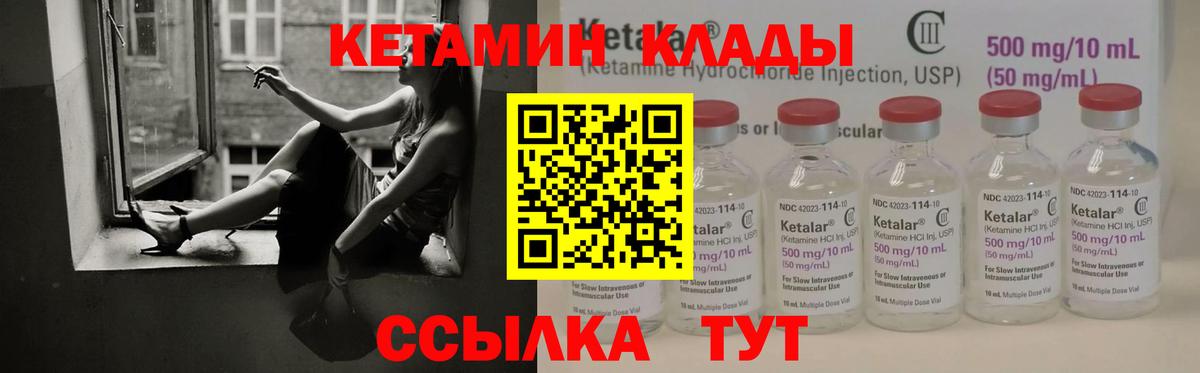Кетамин ketamine Новотроицк