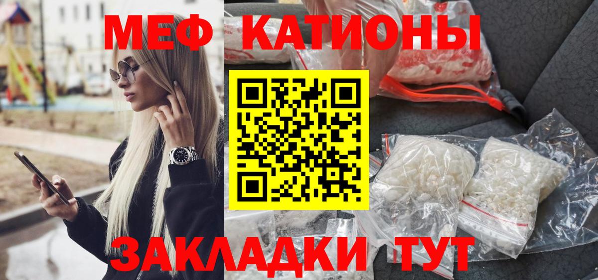 Мефедрон кристаллы Новотроицк