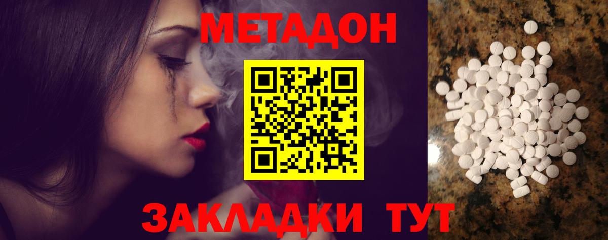 МЕТАДОН белоснежный  Вход с VPN  Новотроицк  МЕТАДОН мёд 