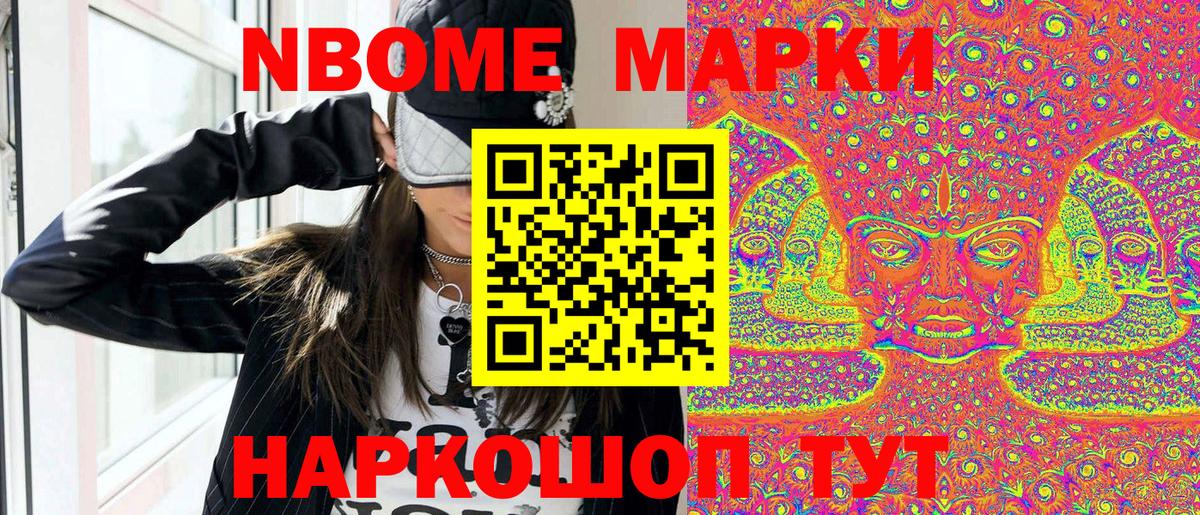 Марки 25I-NBOMe 1500мкг Новотроицк