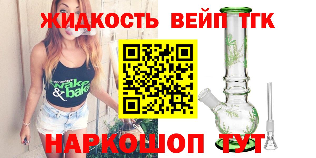 где найти наркотики  Вход с VPN  ТГК жижа  Новотроицк  ТГК вейп с тгк 
