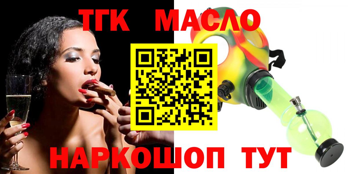 ТГК жижа Новотроицк